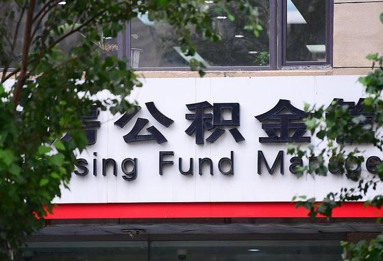 公积金信贷-重庆公积金代办平台